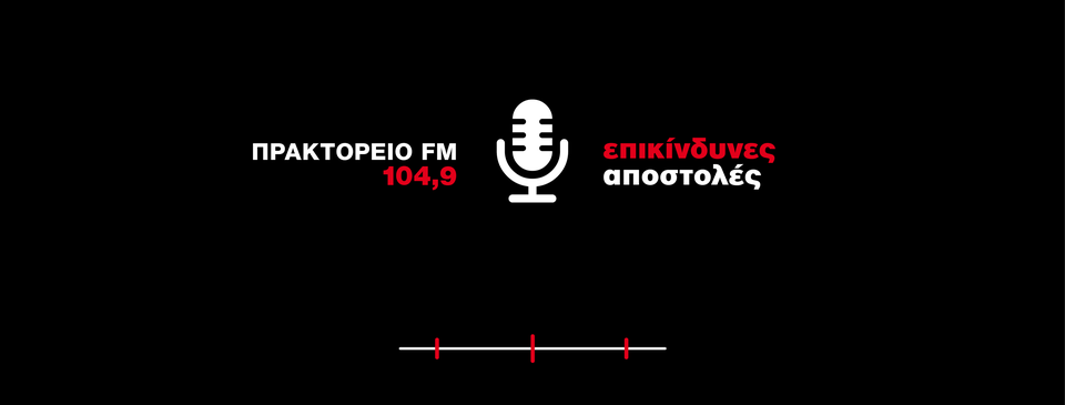  fm epikindines apostoles