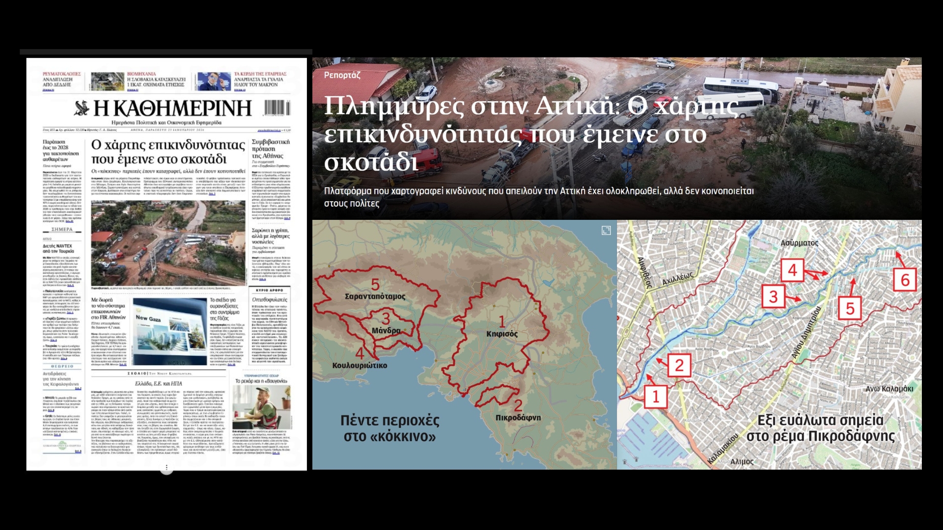 20260123_Kathimerini