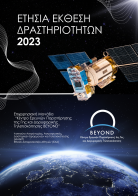 Ετήσια Έκθεση Δραστηριοτήτων BEYOND 2023 